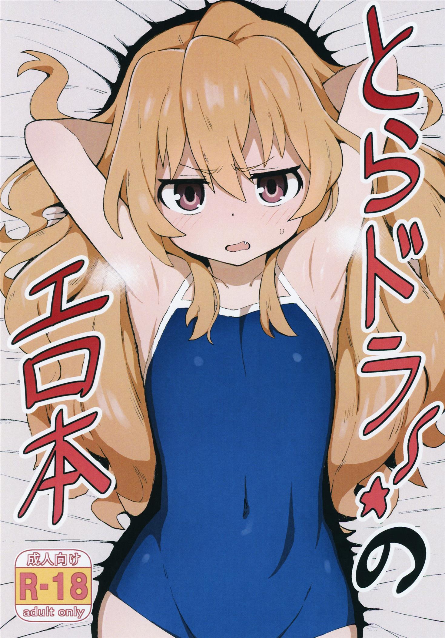 Ryuuji e Taiga: Piranha Safada Dando a Buceta Sem Controle em Toradora! no Erohon VL 1″ em HQ Brasileiro