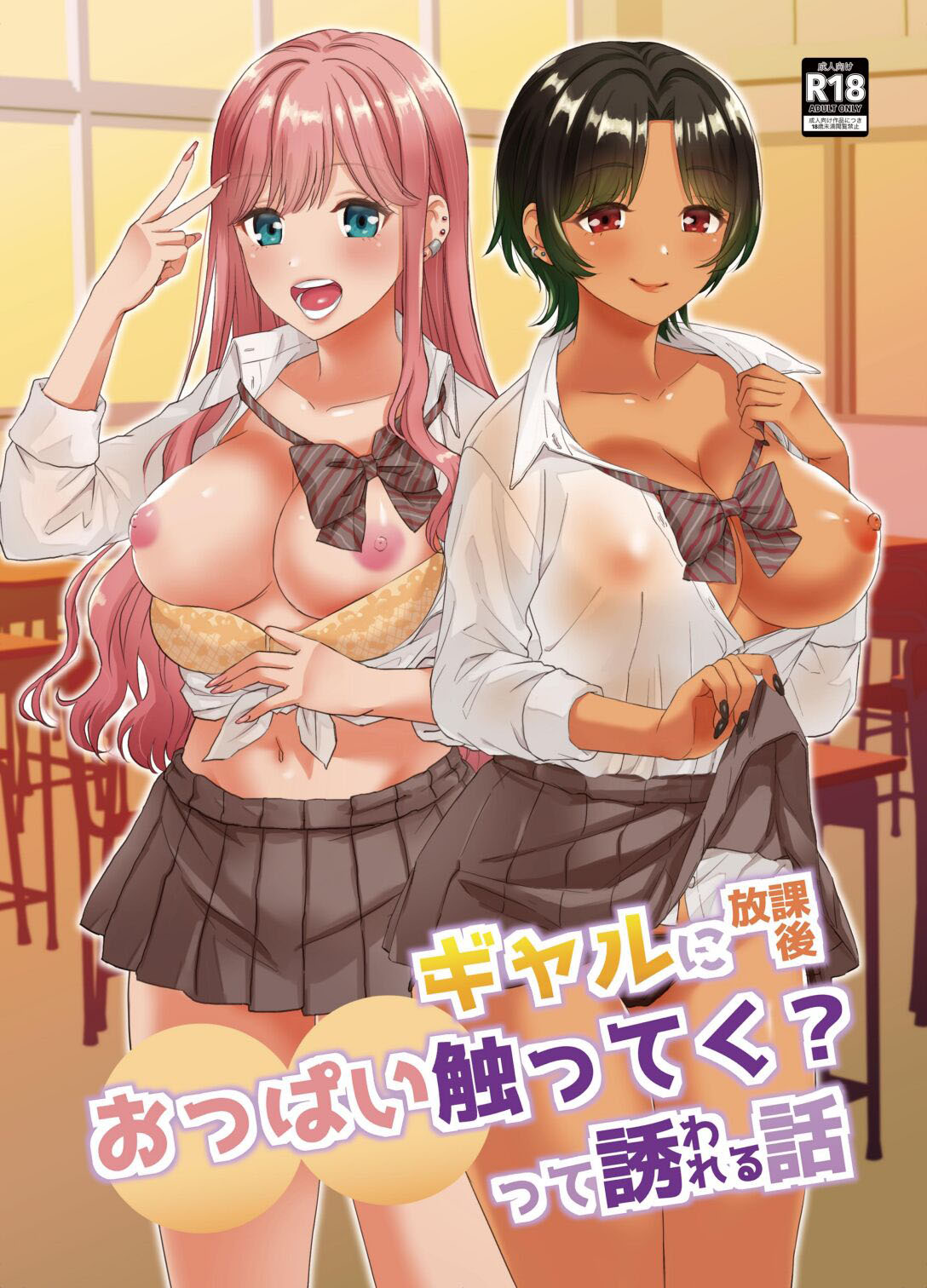 Yamada e as Piranhas da Escola – A Rola do Destino em Hentai Brasileiro
