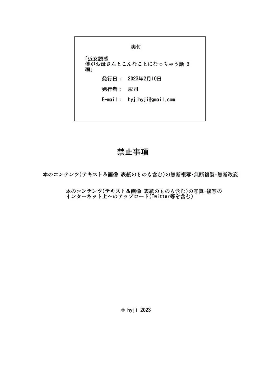 A História de Como eu Vim Acabar Assim com Minha Mãe 3 – Hentai Preto e Branco – Todo em PT-BR