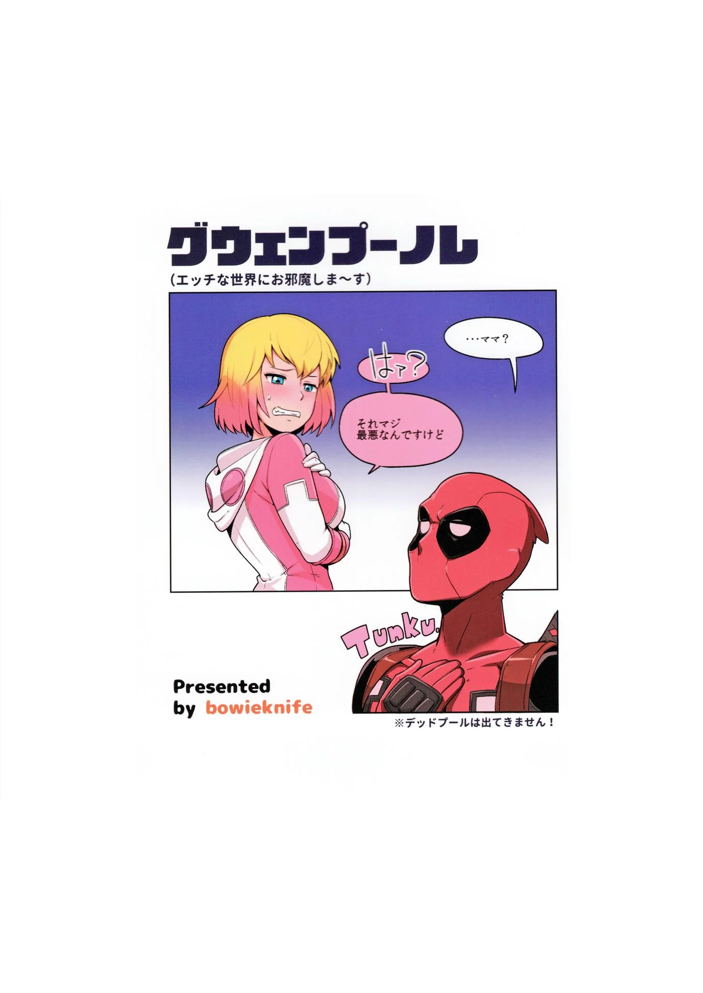 Gwenpool no mundo do hentai &ndash; HQ Porno &ndash; Todo Traduzido