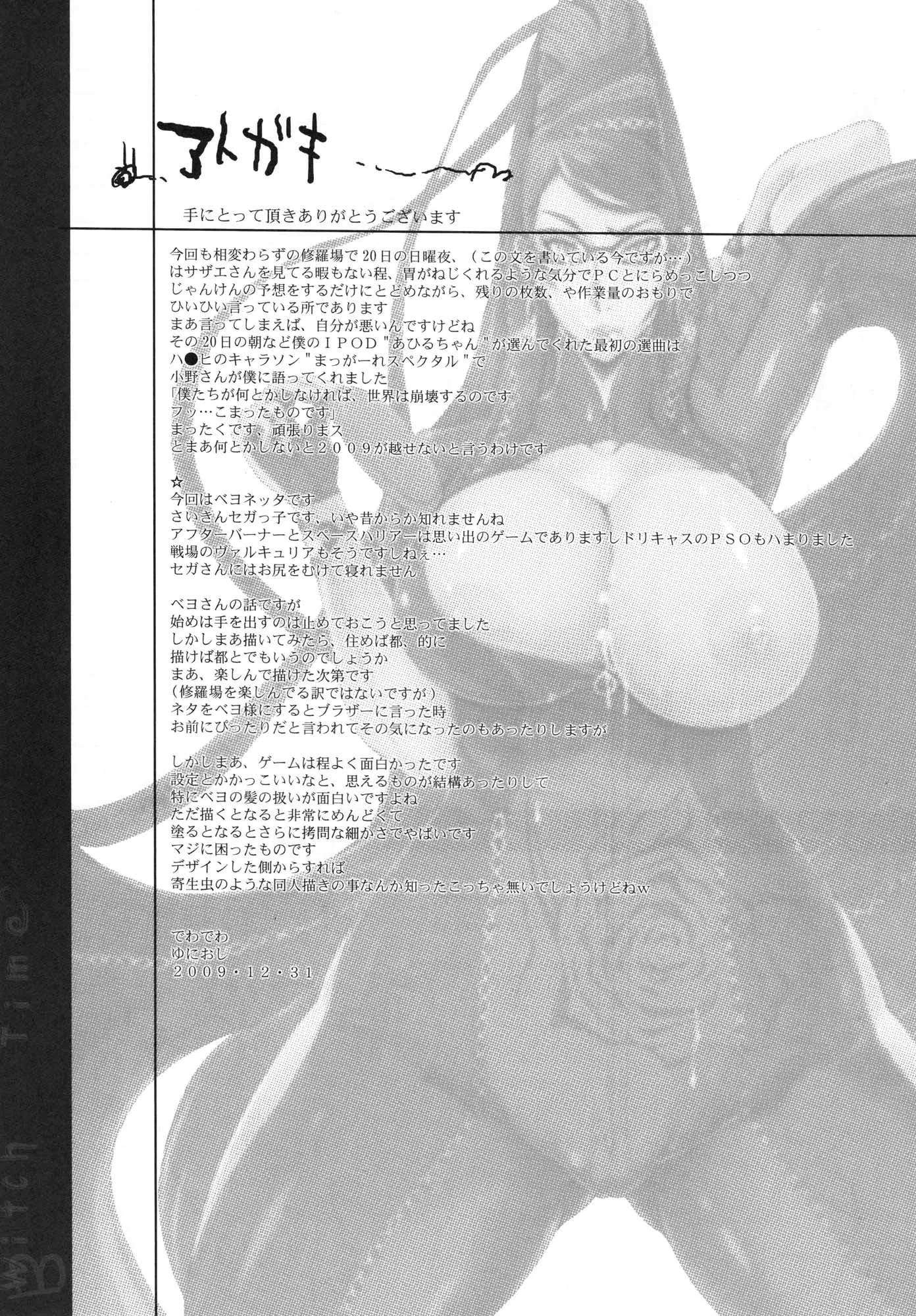 Bayonetta piranha libera buceta pra amigo meter a piroca - HQ Brasileiro