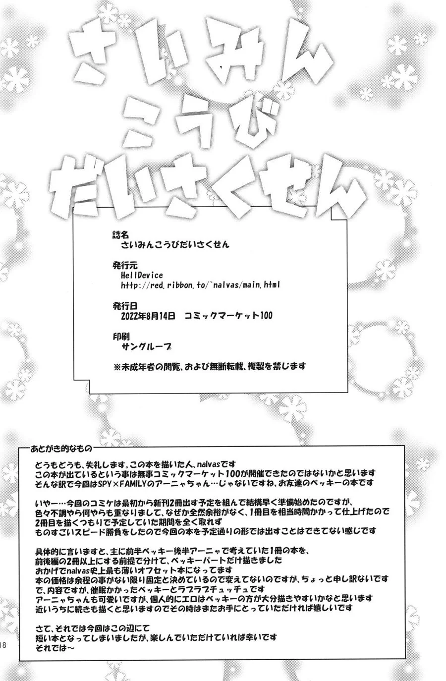 Hipnotizando as Piranhas - Spy x Family: Saimin Koubi Daisakusen em HQ Brasileiro