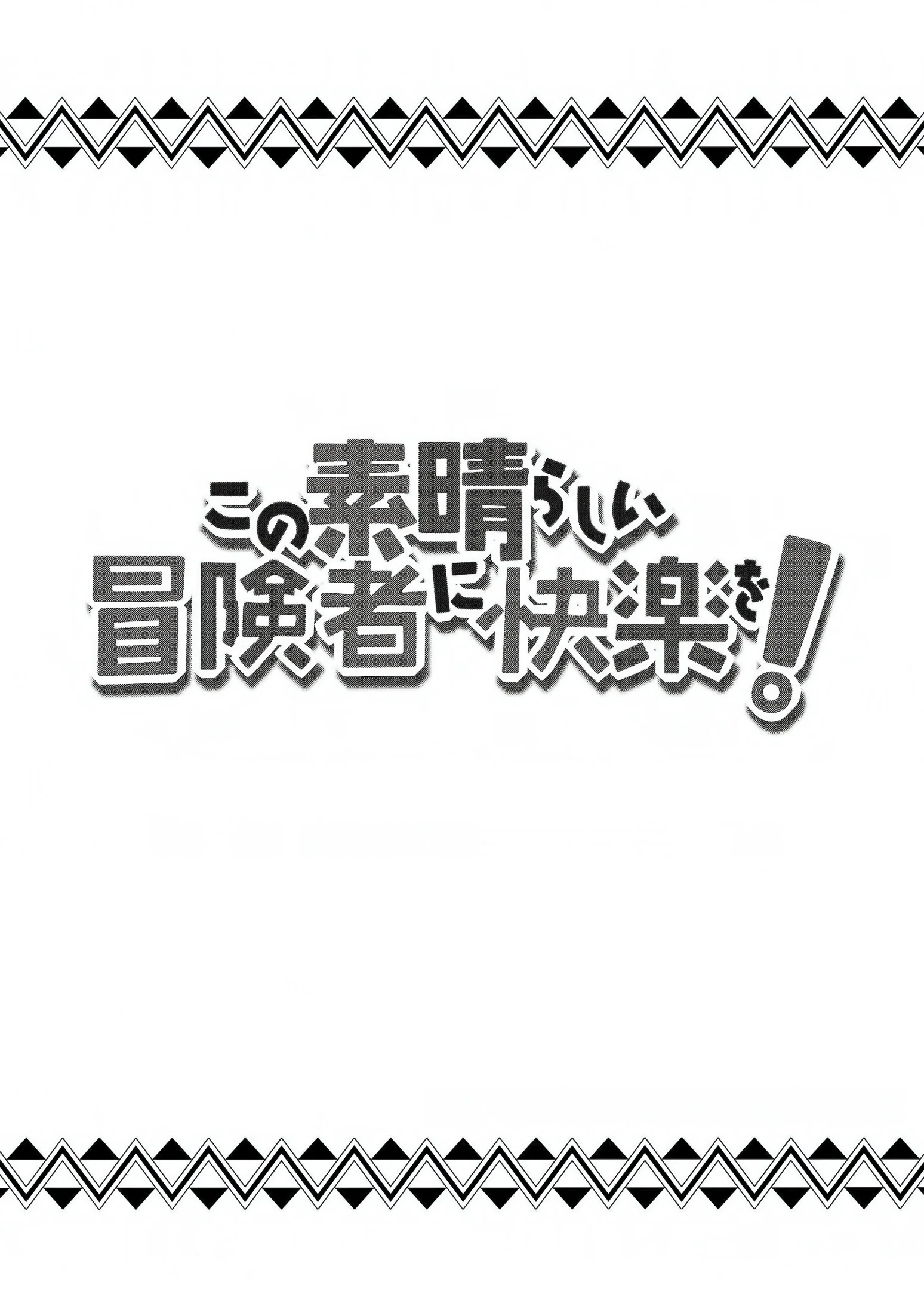 Konosuba: Kazuma fodendo as piranhas da mansão em hentai HQ Brasileiro