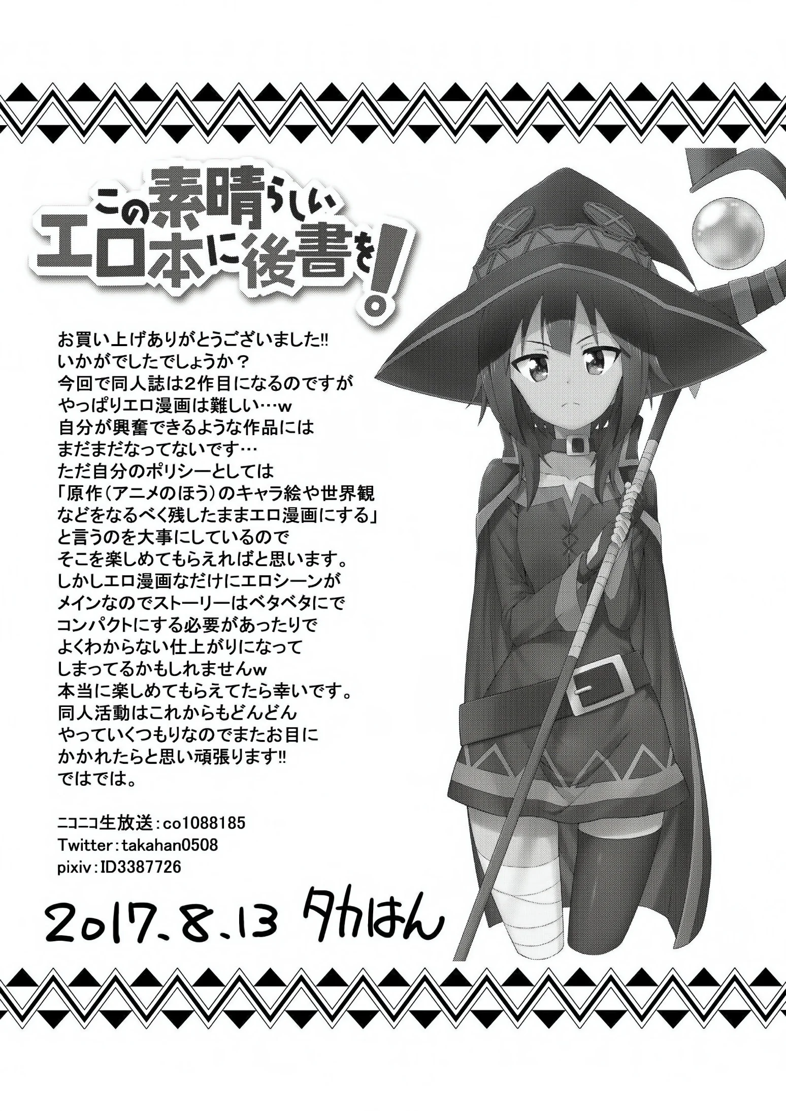 Konosuba: Kazuma fodendo as piranhas da mansão em hentai HQ Brasileiro