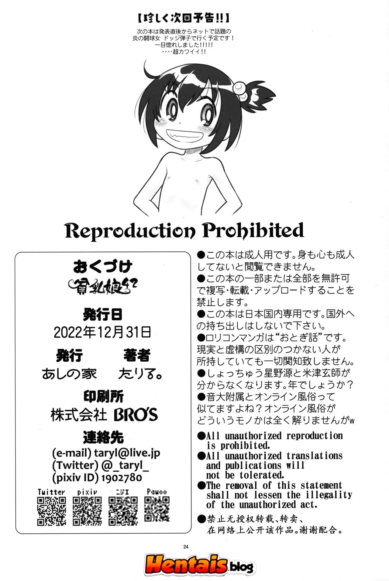 Loli Piranha Sedenta por Piroca Grande em HQ Brasileiro