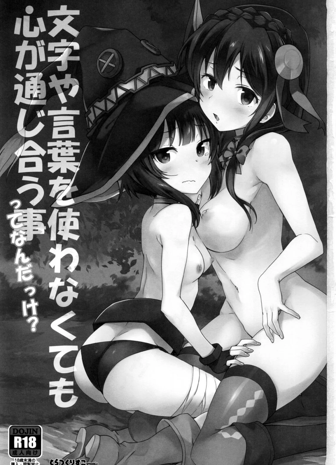 Megumin e Yunyun: A Coleira Dupla e a Foda Gostosa - HQ Sexo