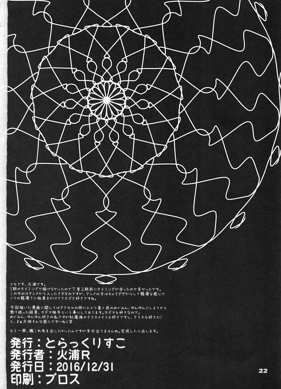 Megumin e Yunyun: A Coleira Dupla e a Foda Gostosa - HQ Sexo