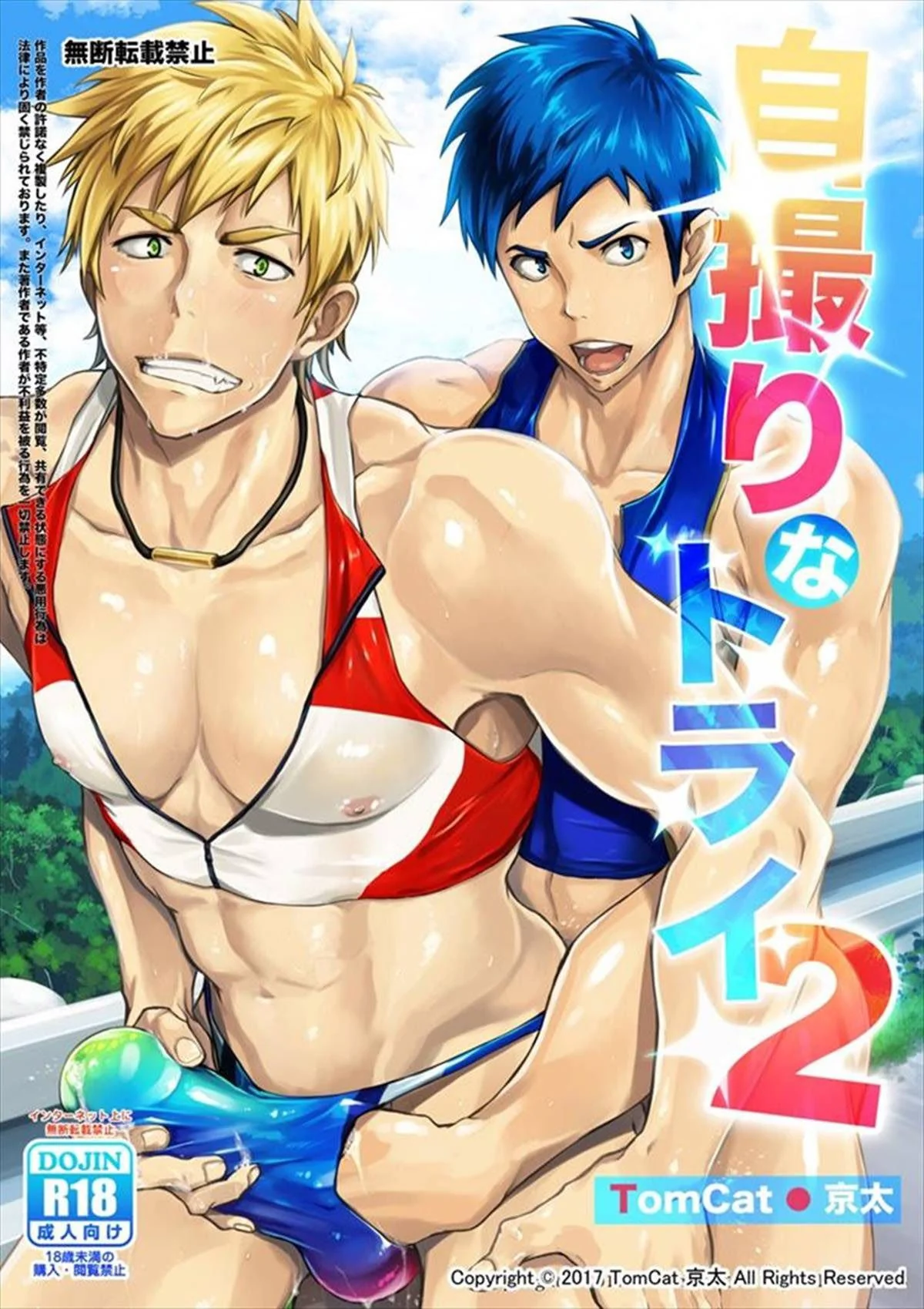 Turbilhão de Emoções: Revelações Obscenas em HQ Brasileiro